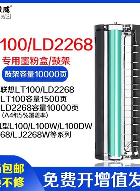 徽威适用 联想LT100粉盒 L100DW M100W M101DW LD100硒鼓