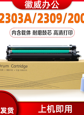 适用东芝2303A套鼓2506 2006 2306 2323 2507 2803AM 2809A感光鼓