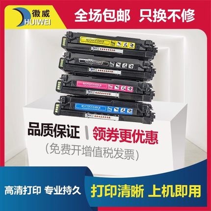 徽威适用 三星CLT506硒鼓 CLP680ND 680DW 6260ND 6260FR 墨粉盒