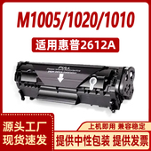 Q2612A硒鼓1010 1022 1012 徽威适用HP 1015 1018 M1005MFP M1319