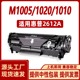 Q2612A硒鼓1010 1022 1012 徽威适用HP 1015 1018 M1005MFP M1319
