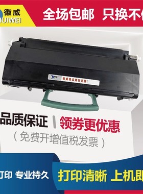 徽威适用 利盟E260dn粉盒 E360dn E460dn 462 463 260A硒鼓打印机