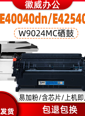 适用惠普W9024MC硒鼓LaserJet Managed E40040/dn墨盒MFP E42540f