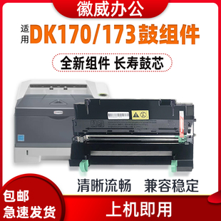 适用京瓷DK170感光鼓组件FS1320d 1370 DN硒鼓M2535dn P2135D