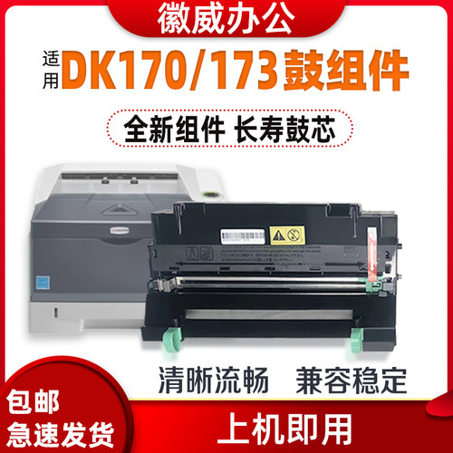 徽威适用京瓷170全新高清鼓组件