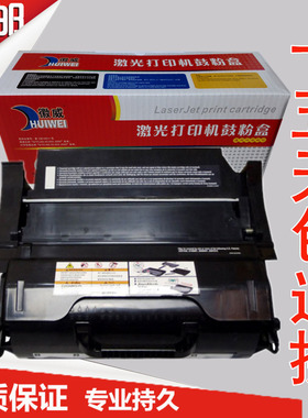 徽威适用利盟T650硒鼓Lexmark T650N T652DN T656 T654打印机墨盒