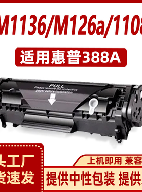 徽威 适用惠普CC365A 366A CE849A CE845A CE843A HP388A硒鼓墨盒