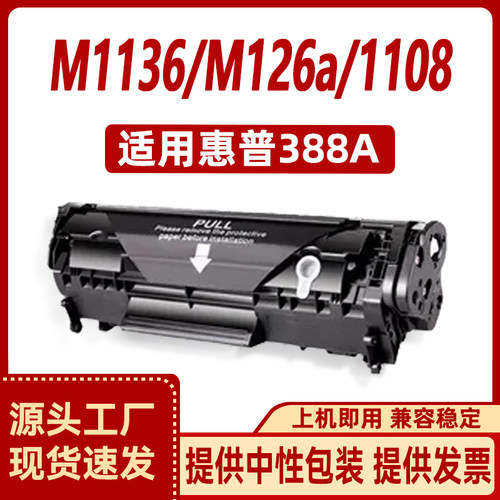 硒鼓徽威HP1008打印清晰一体式