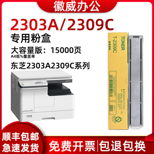 适用东芝2303a粉盒徽威碳粉