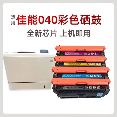 徽威适用佳能CRG040硒鼓