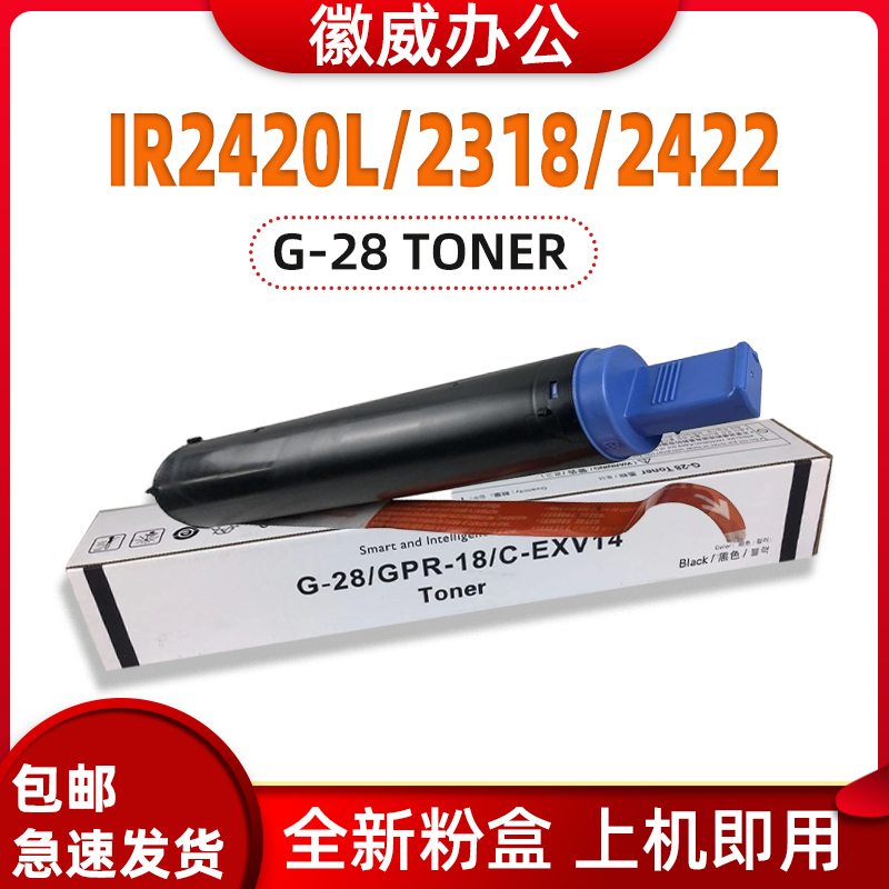 徽威适用佳能npg28粉盒