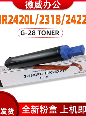 徽威适用 佳能NPG28粉盒IR2420 2016 2318L 2320J 2422N碳粉 墨粉