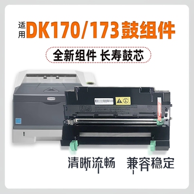 徽威适用京瓷170全新高清鼓组件