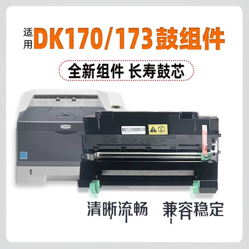 适用京瓷DK170感光鼓组件FS1320d 1370/DN硒鼓M2535dn P2135D/DN - 封面