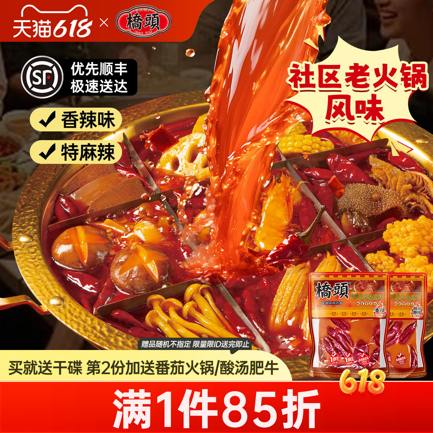 桥头旗舰店市井牛油火锅料底料200g*2袋四川重庆麻辣烫冒菜家用