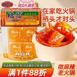 桥头火锅底料小包装一人份宿舍单人小块装麻辣调料包家用360g*2袋