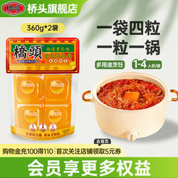 桥头火锅底料小包装一人份宿舍单人小块装麻辣调料包家用360g*2袋