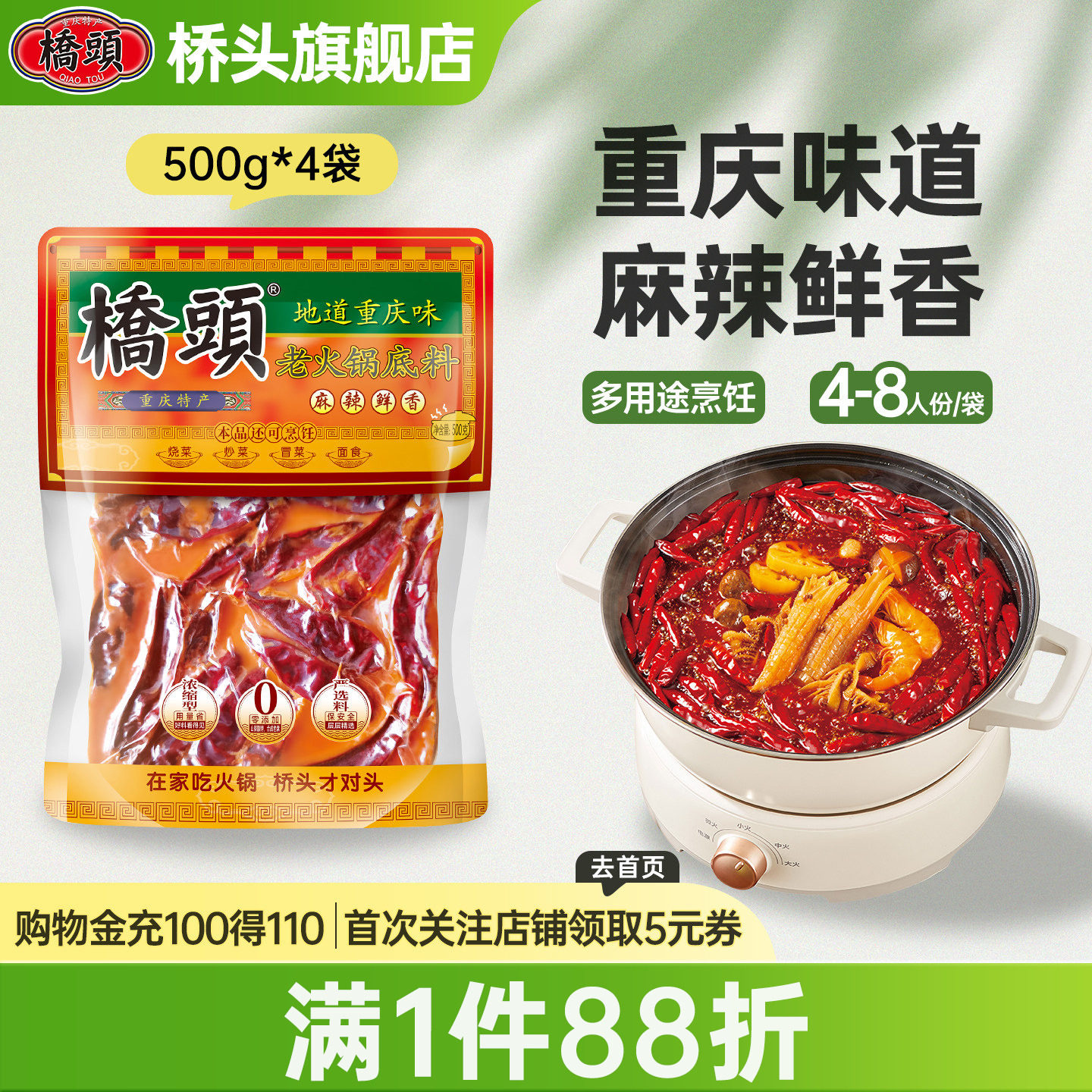 桥头重庆牛油老火锅底料500g*4麻辣烫红油钵钵鸡调料干锅四川家用
