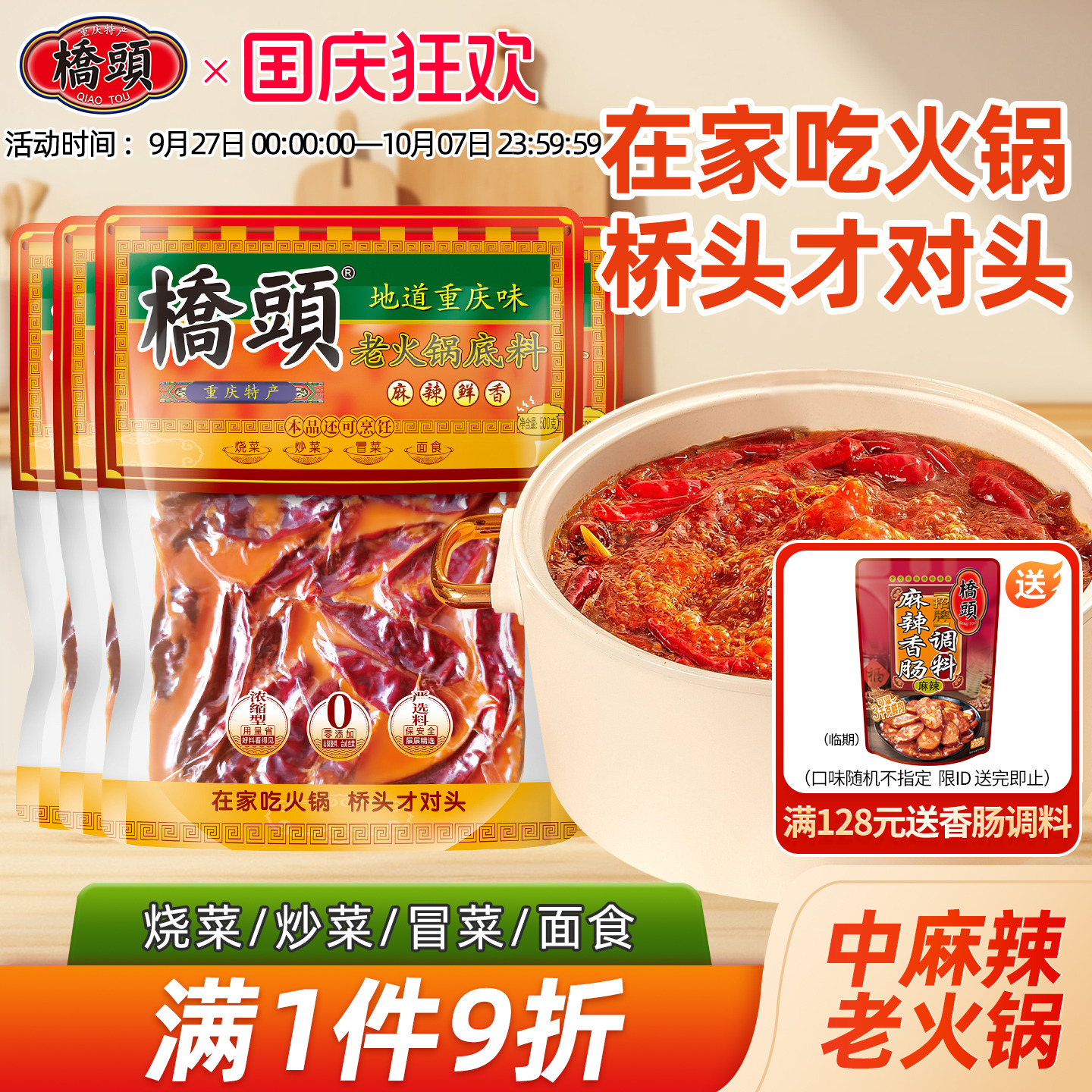 桥头旗舰店官网重庆老火锅底料