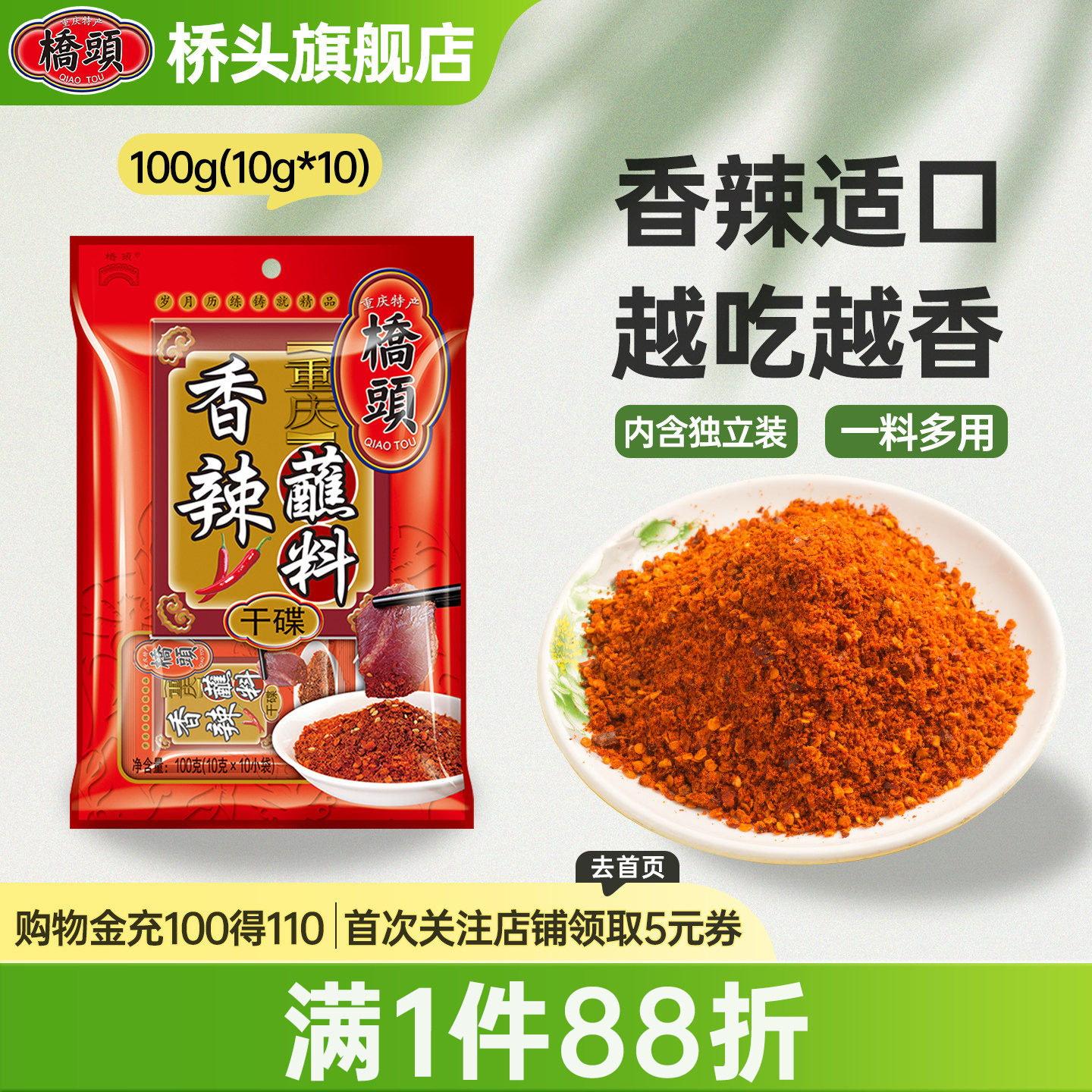 桥头旗舰店官网10g辣椒面图片