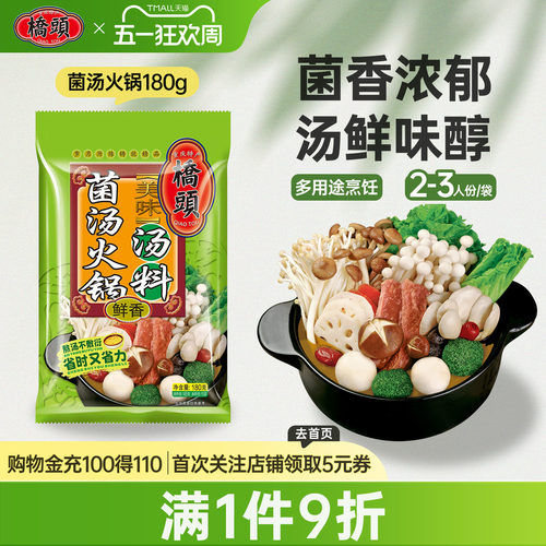 香浓调味料桥头清汤火锅
