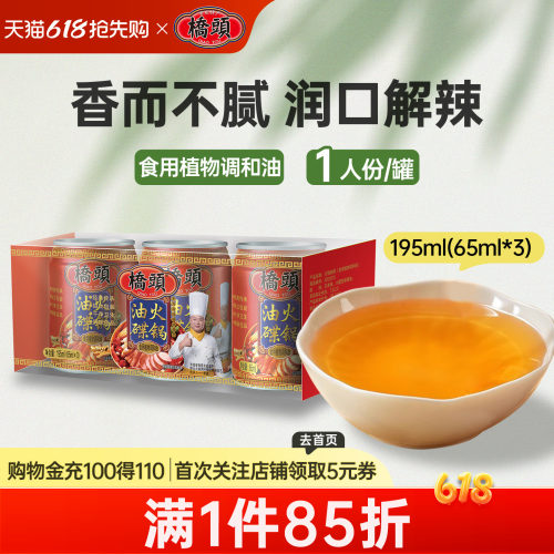 桥头红罐香油195ml油碟