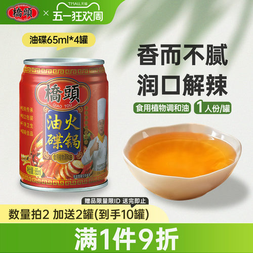 桥头旗舰店罐装芝麻火锅香油