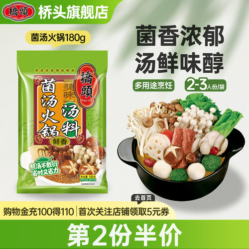 香浓调味料桥头清汤火锅