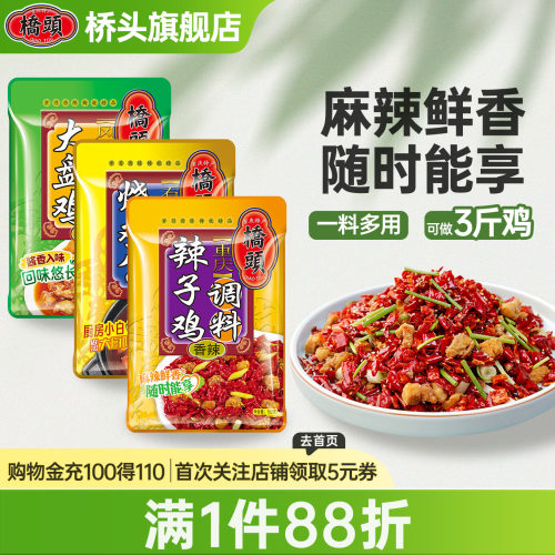桥头旗舰店官网辣子鸡150g香辣鸡