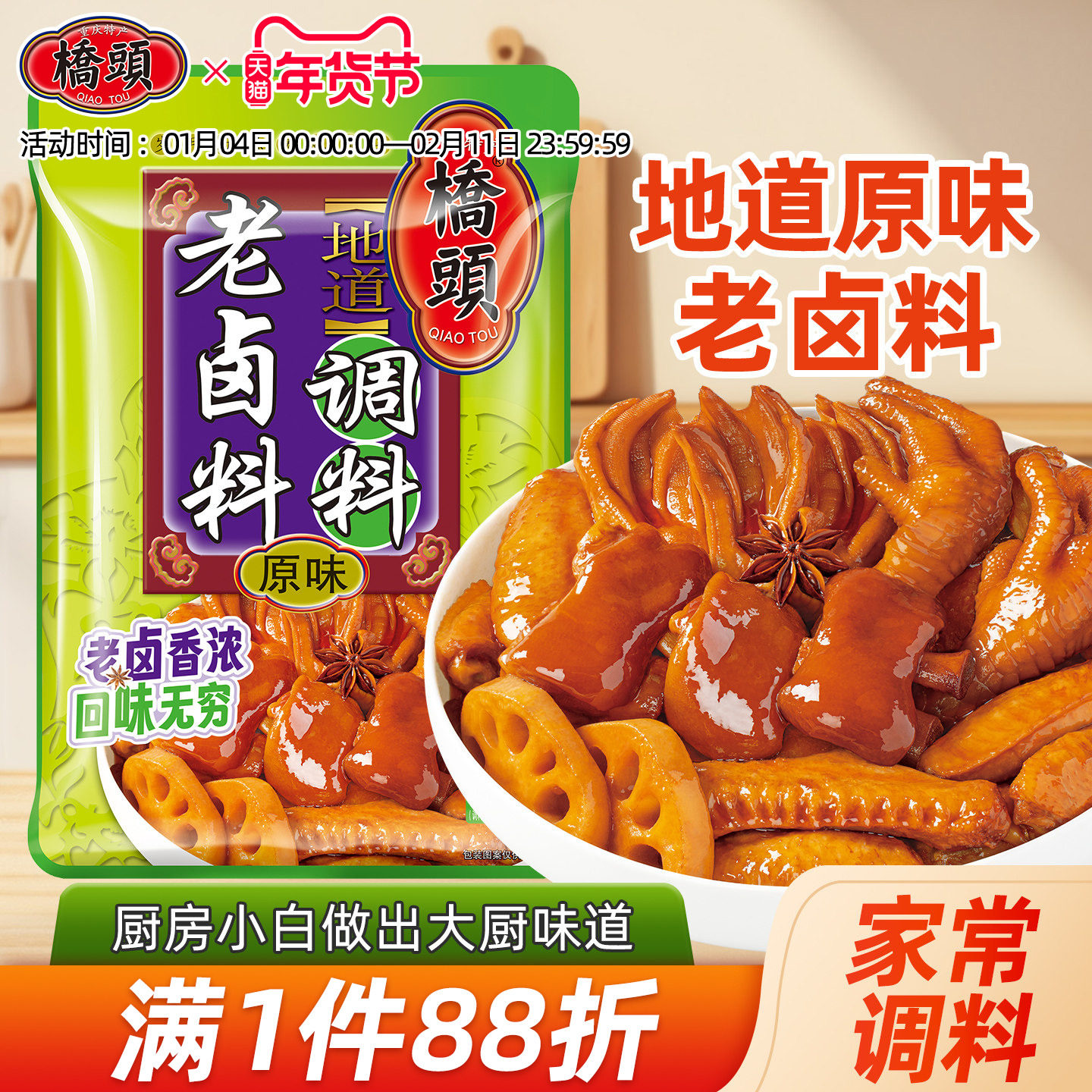 桥头卤料包秘制配方家庭卤小包装红烧肉卤牛肉五香炖排骨卤料150g