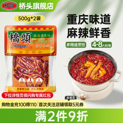 牛油老火锅桥头重庆火锅门店同款