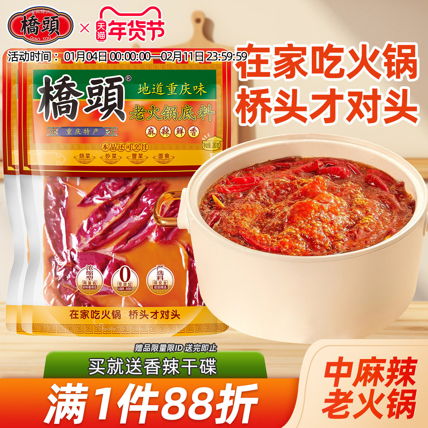 重庆桥头牛油火锅底料280g*2麻辣香锅调料四川干锅锅底老火锅底料,粮油调味/速食/干货/烘焙,火锅调料,淘宝优惠券,粉丝福利购,淘宝优惠卷
