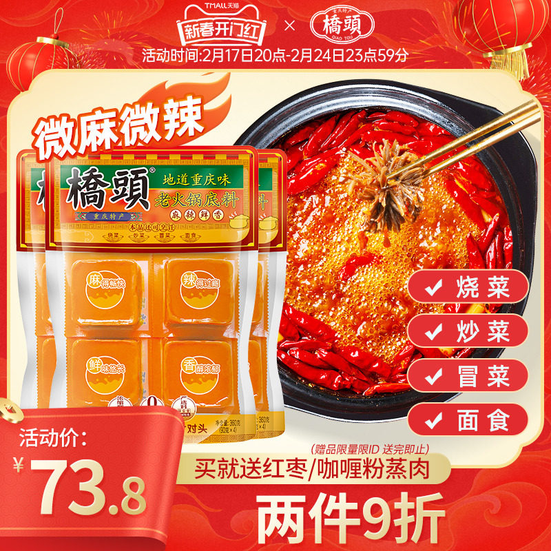 桥头旗舰店麻辣烫香锅调料一人份家用牛油方便麻辣火锅料360g*3袋