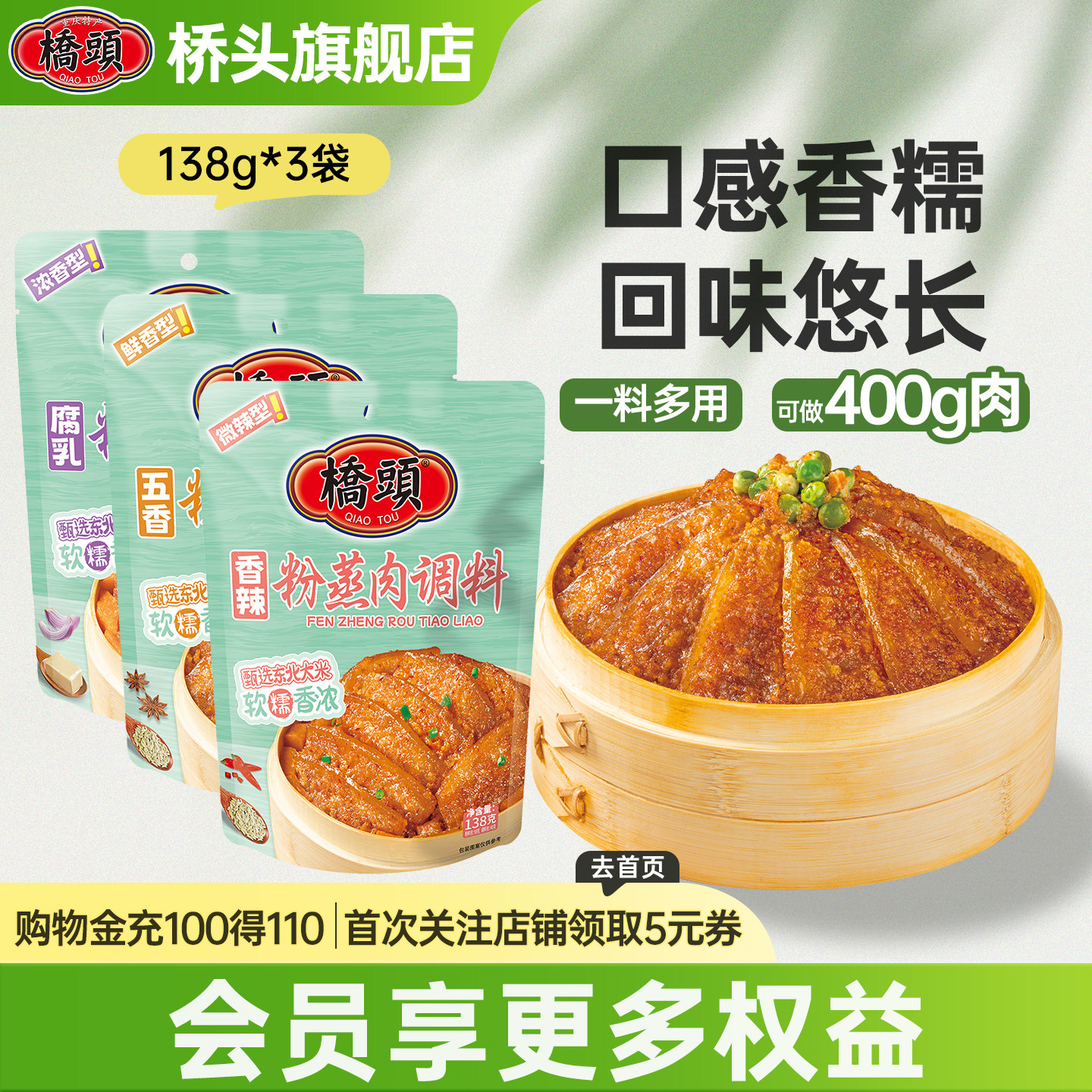 桥头旗舰店重庆粉蒸肉调料包138g粉蒸鱼粉蒸排骨粉蒸牛肉料家用