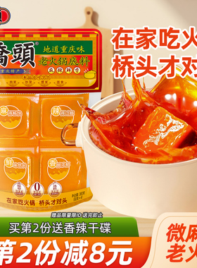 重庆桥头老火锅牛油底料一人份小包装单人小块装麻辣360g四川香锅