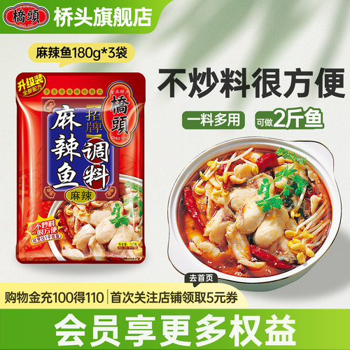 桥头青花椒鱼火锅底料