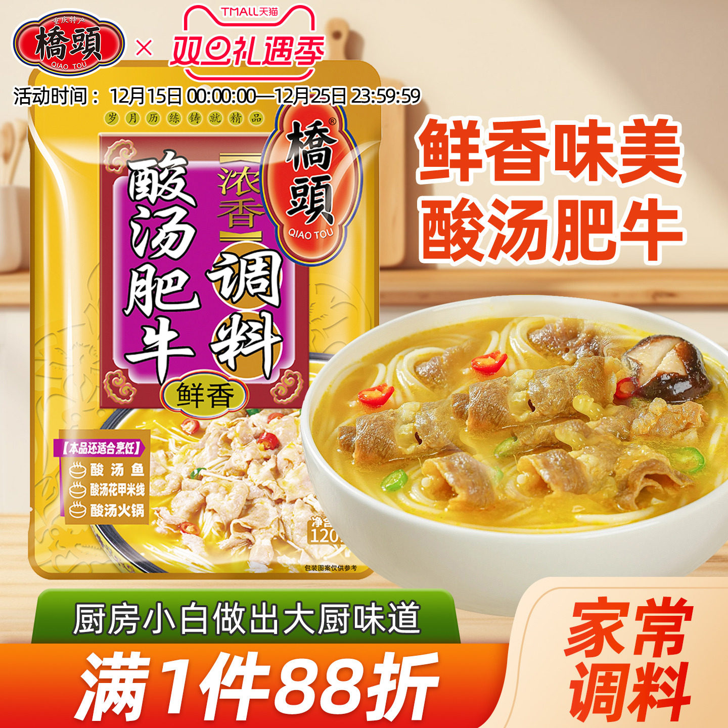 重庆桥头酸汤肥牛调料酸辣爽口