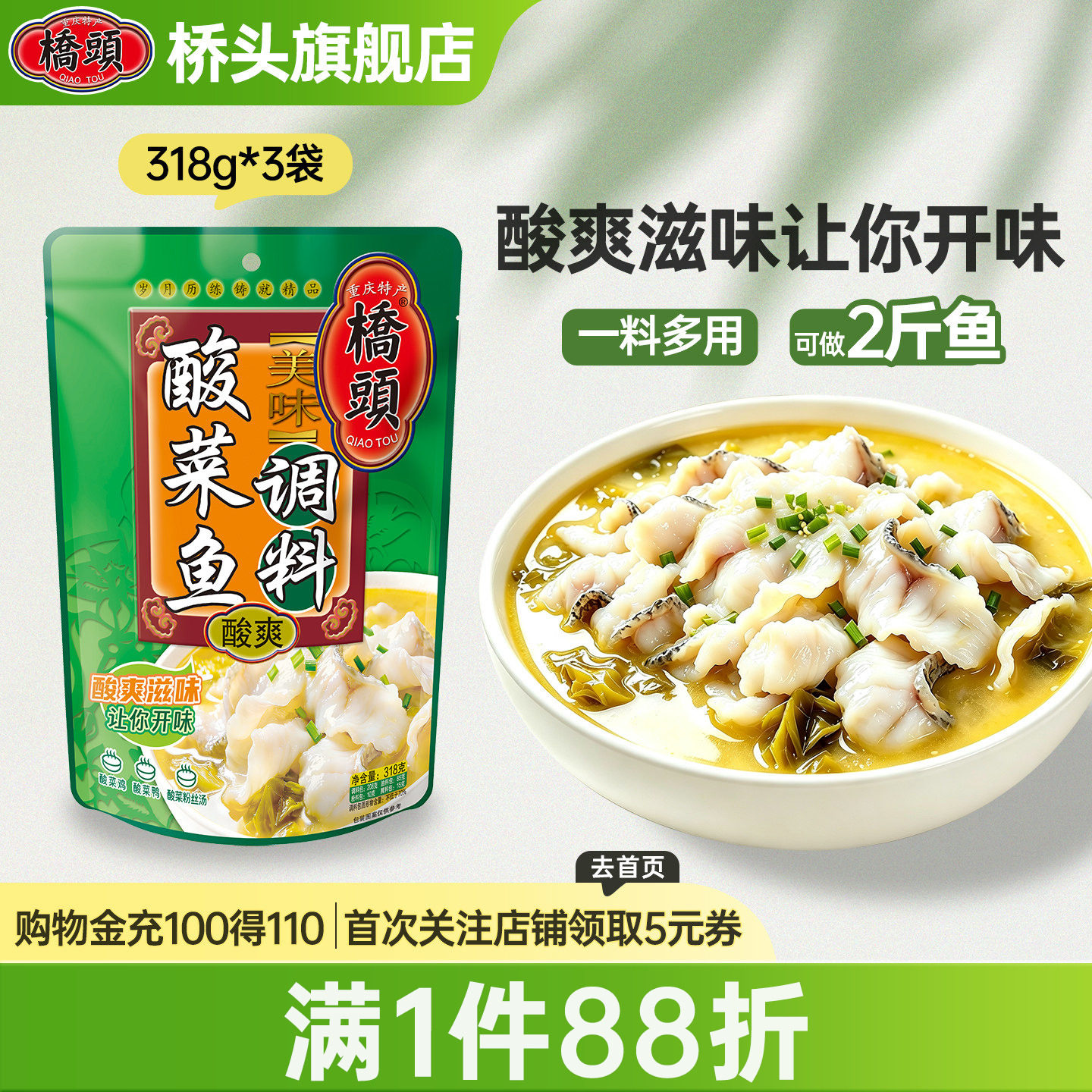 桥头旗舰店官网桥头家用美味酸菜鱼调料318g*3包酸汤鱼底料泡菜