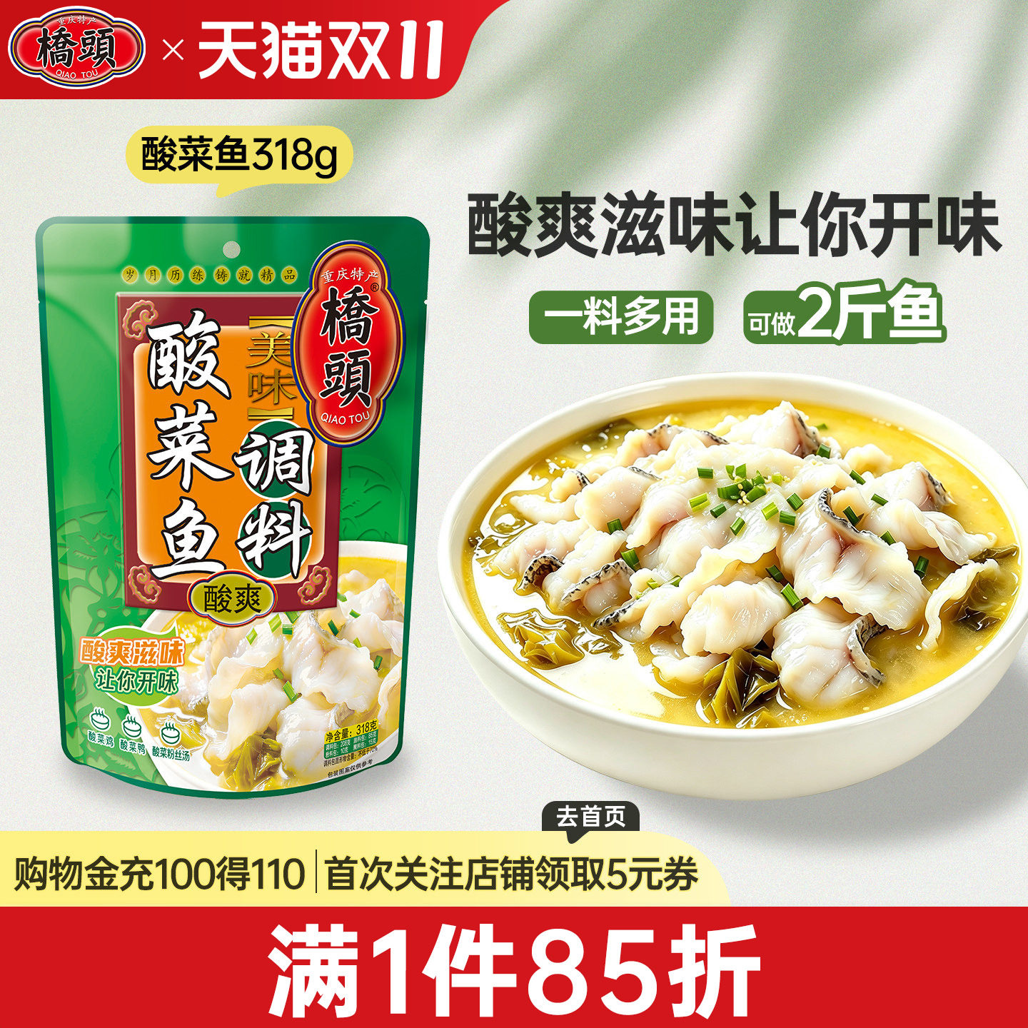 桥头旗舰店官网桥头牌美味酸菜鱼专用组合调料318g 桥头底料家用
