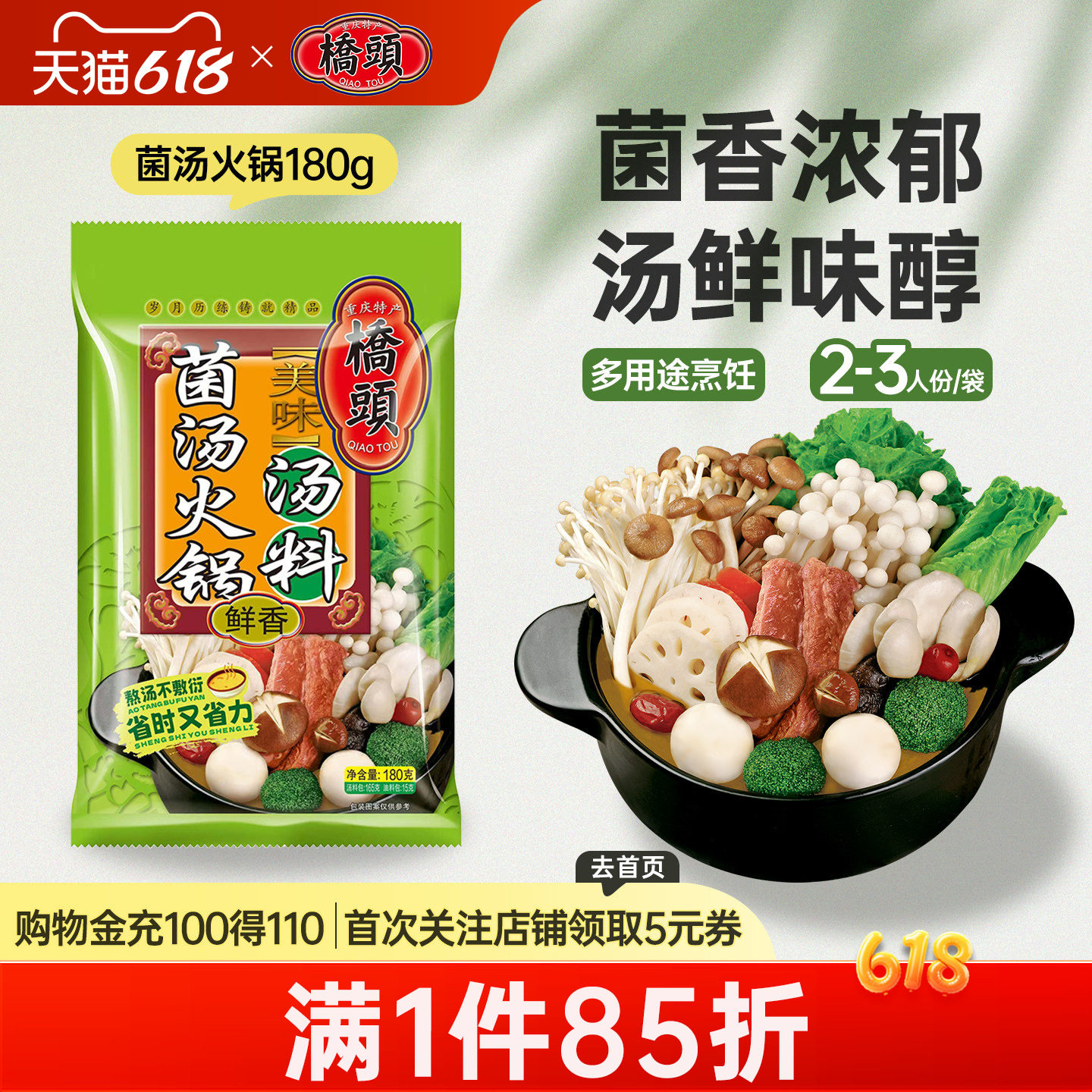 桥头香浓菌汤菌香调味料骨汤煲汤底料不辣清汤三鲜汤火锅汤料180g