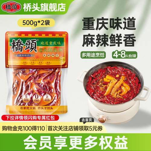 牛油老火锅桥头重庆火锅门店同款