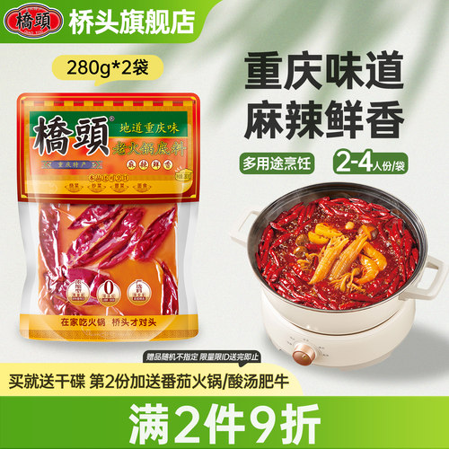 重庆四川牛油火锅底料桥头
