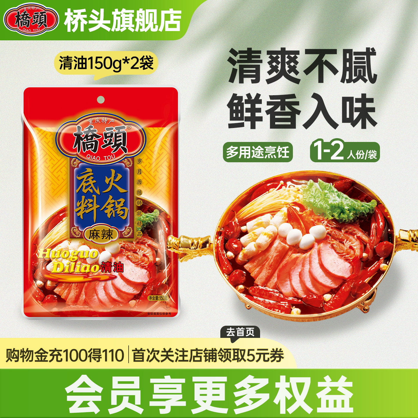 桥头旗舰店 桥头麻辣清油火锅底料150g*2火锅底料家用 火锅底料