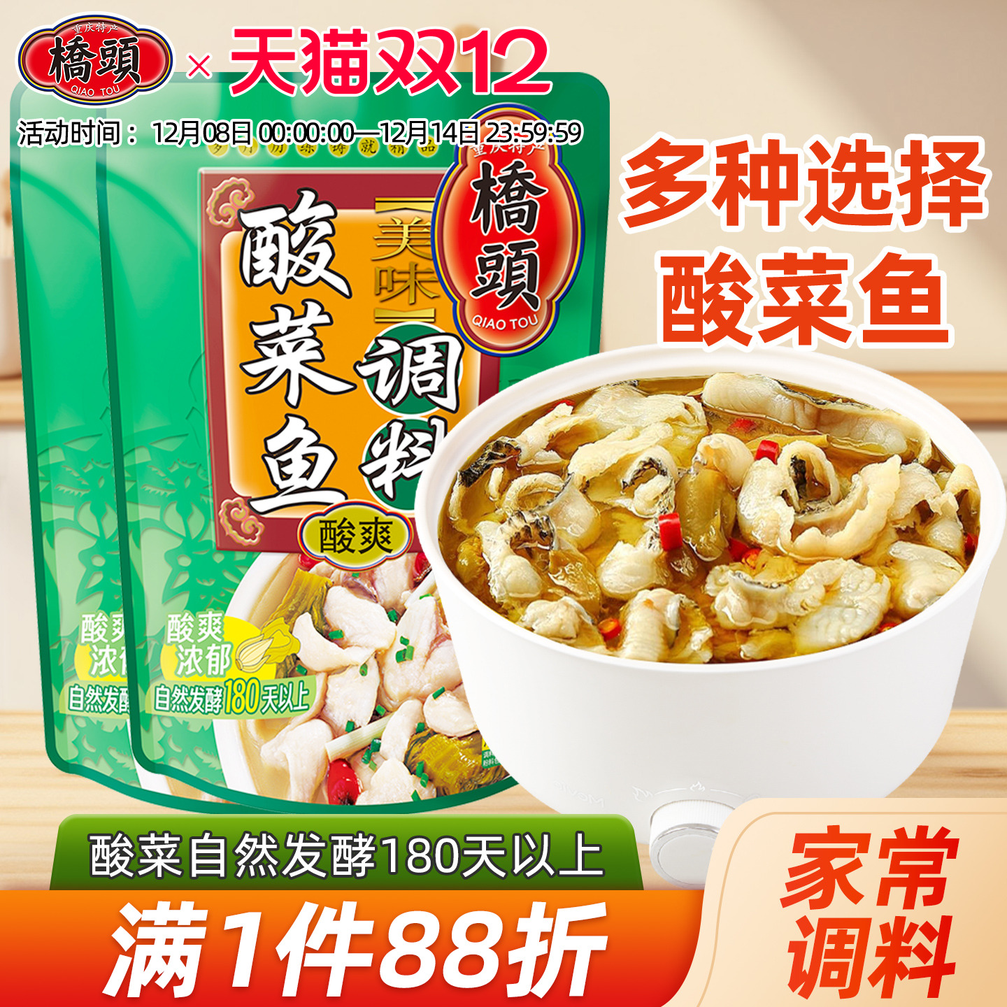 桥头旗舰店官网桥头家用美味酸菜鱼调料318g*2酸汤鱼酸汤肥牛底料