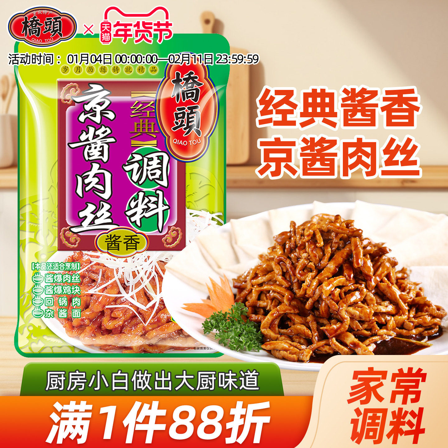 桥头京酱肉丝专用酱家用炒菜调味料小包装拌面烤鸭蘸酱汁调料包,粮油调味/速食/干货/烘焙,火锅调料,淘宝优惠券,粉丝福利购,淘宝优惠卷