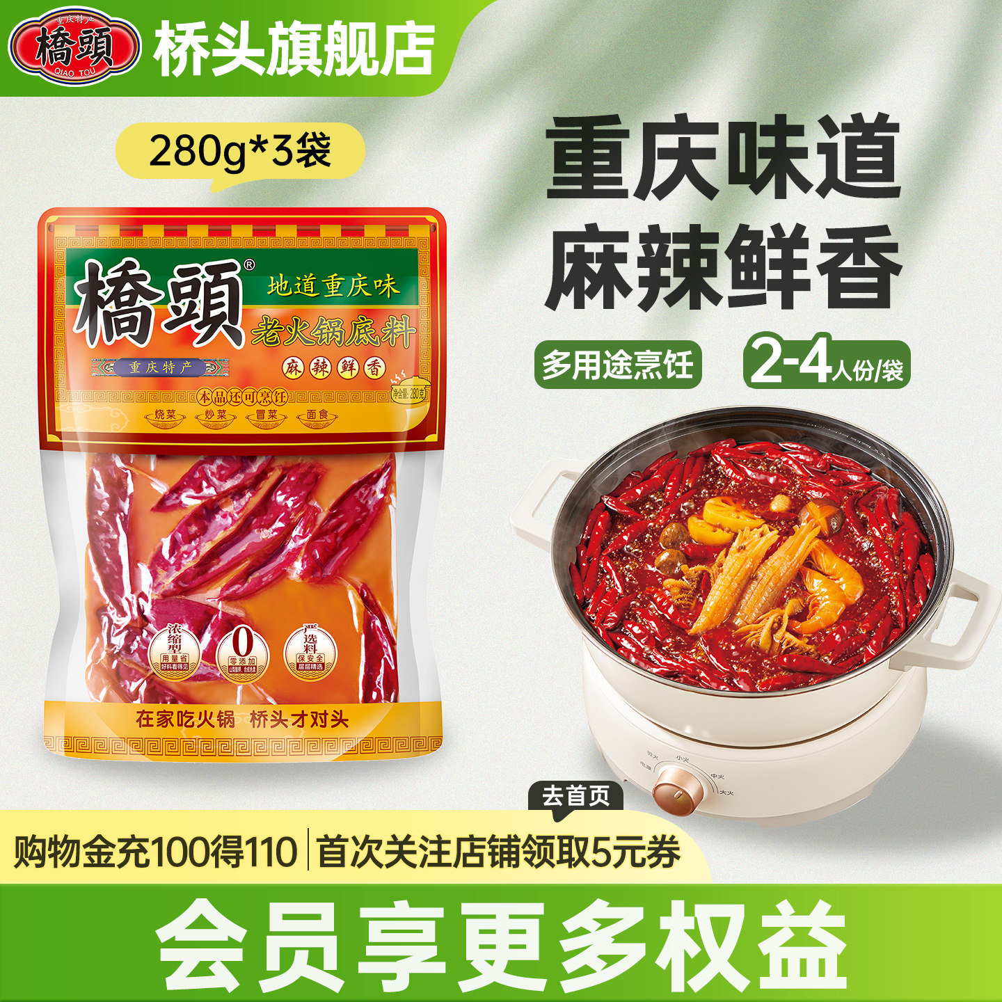 桥头旗舰店官网牛油家用火锅底料280g*3袋四川老火锅麻辣烫