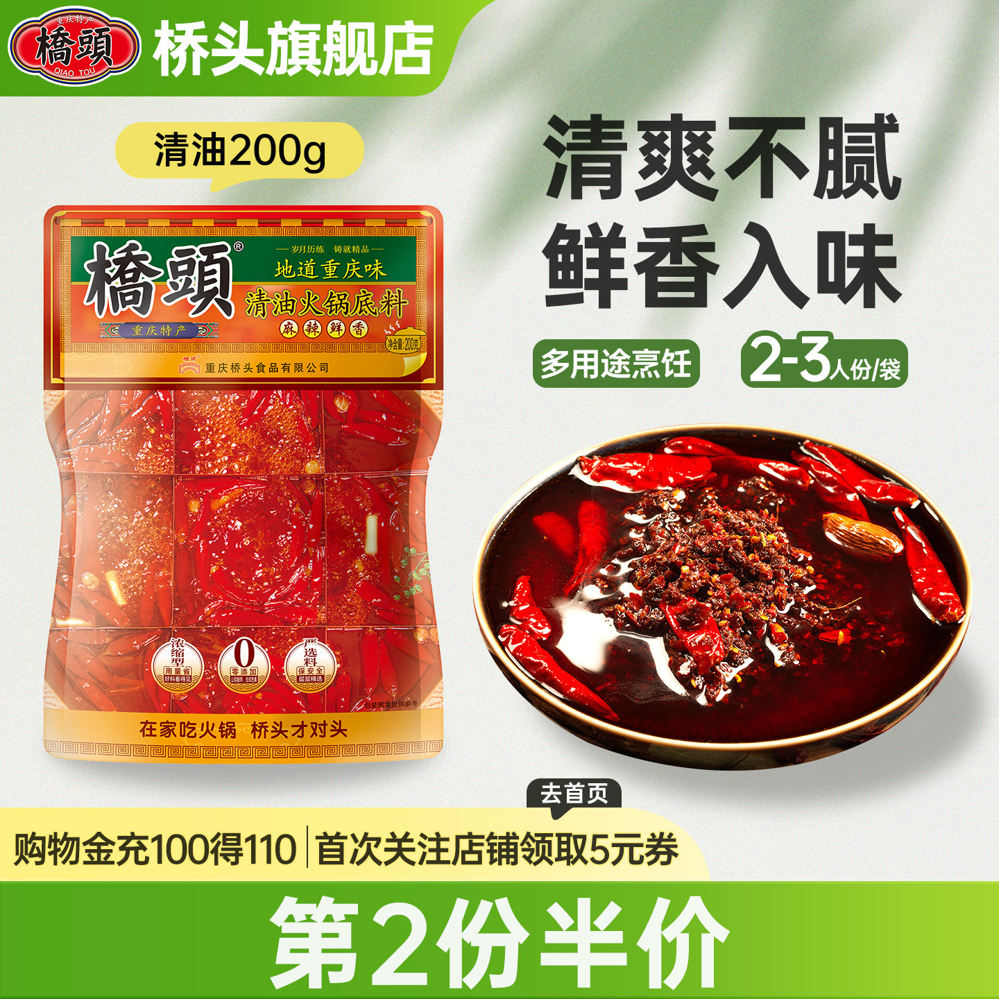 桥头旗舰店重庆麻辣清油火锅底料200g麻辣烫香锅麻辣四川家用调料