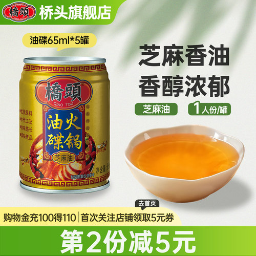 火锅桥头罐装重庆香油