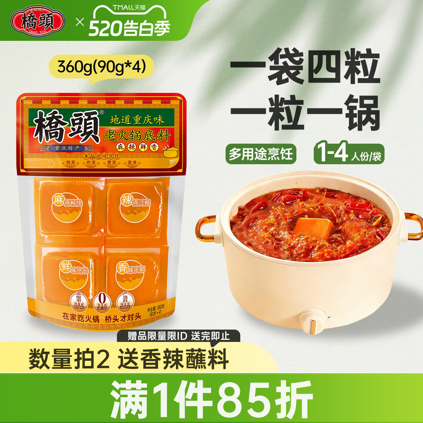 重庆桥头老火锅牛油底料一人份小包装单人小块装麻辣360g四川香锅