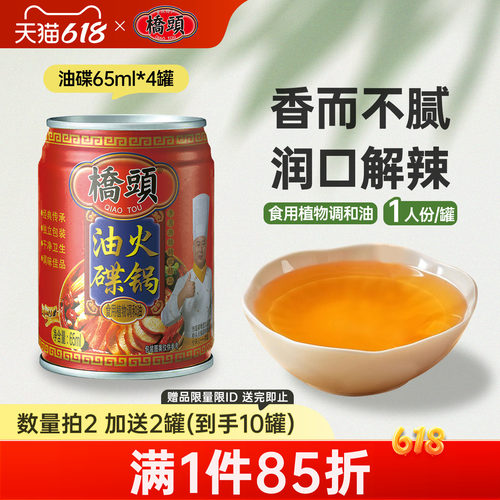 桥头旗舰店罐装芝麻火锅香油
